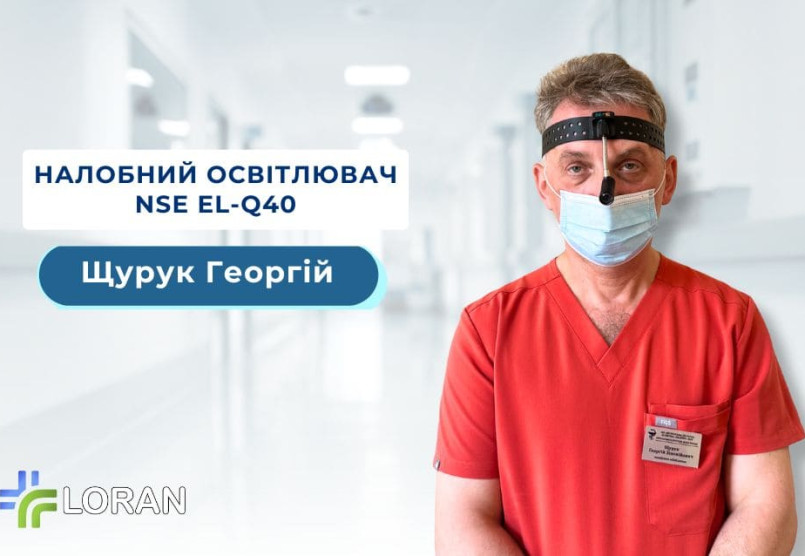 Георгій Щурук: досвід багаторічного використання налобного освітлювача NSE EL-Q40 у ЛОР-хірургії